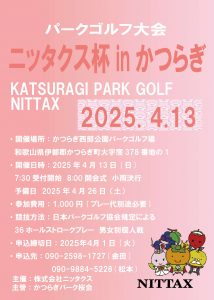 2025年4月13日和歌山県伊都郡かつらぎ町のかつらぎ西武公園パークゴルフ場でニッタクス杯パークゴルフ大会開催♪